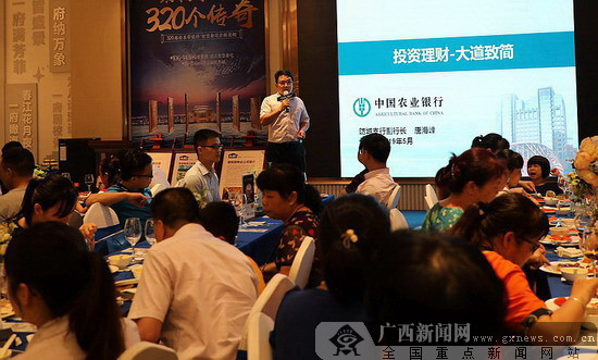 農(nóng)行防城港防城支行成功舉辦VIP客戶專屬資產(chǎn)配置交流會(huì) 推動(dòng)智富新思維